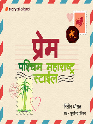 cover image of Prem Paschim Maharashtra Style
